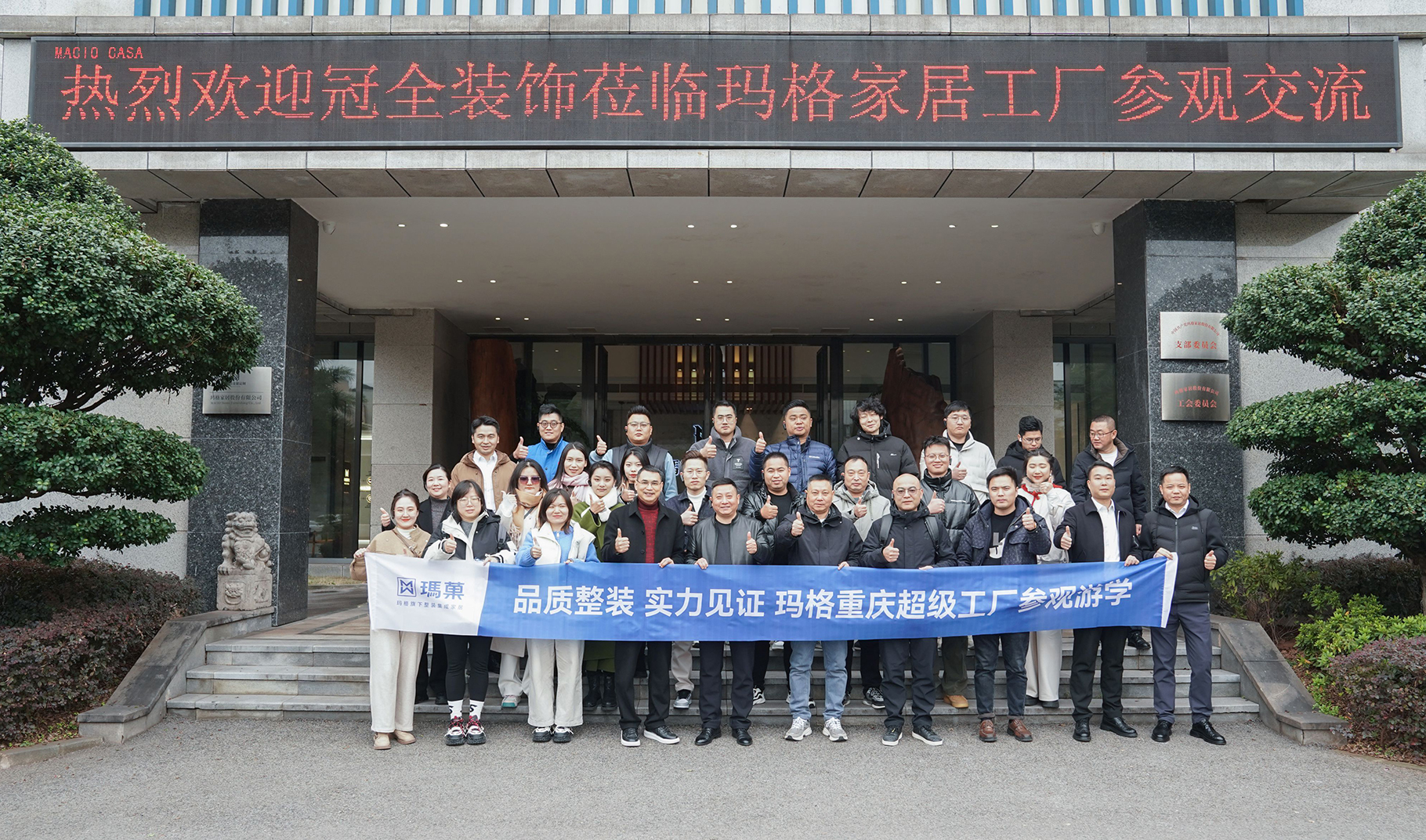 瑪格瑪菓全屋整裝