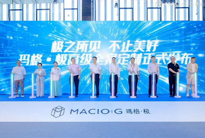 極之所見(jiàn) 不止美好 | 瑪格·極品牌首發(fā)儀式暨高定生活藝術(shù)論壇圓滿成功