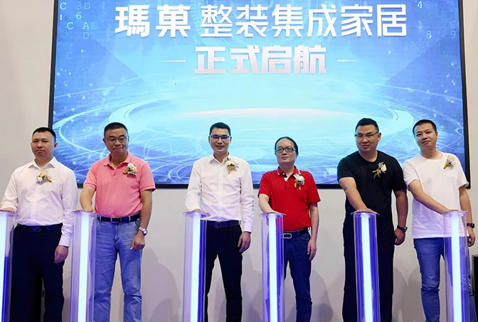 賦能整裝 洞見(jiàn)未來(lái)丨2021瑪菓整裝集成家居品牌戰(zhàn)略重磅發(fā)布，開(kāi)啟賦能整裝新模式