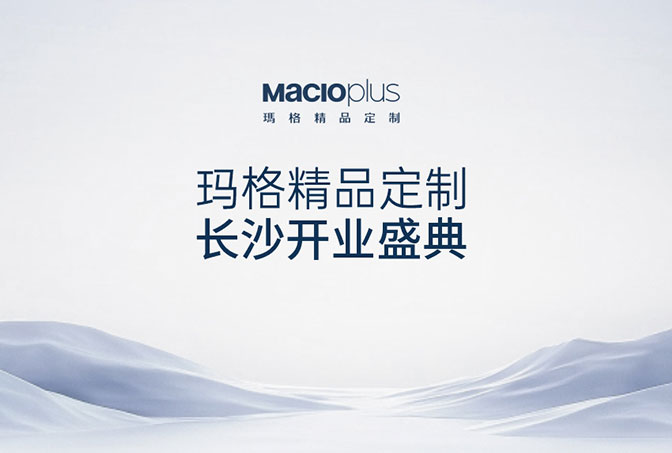 精品定制 耀滿星城 | 長(zhǎng)沙開(kāi)業(yè)盛典