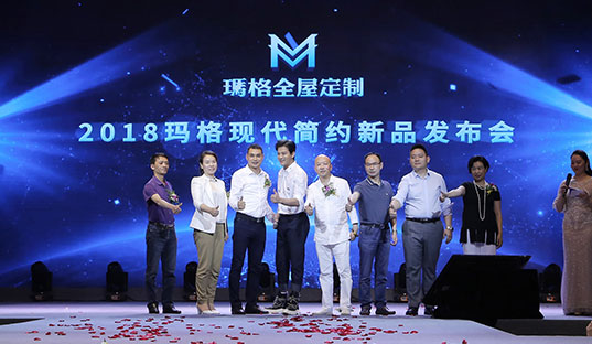 品質(zhì)生活 愛(ài)你更多〡人氣偶像陳曉東嗨唱助陣2018瑪格現(xiàn)代簡(jiǎn)約新品發(fā)布會(huì)！