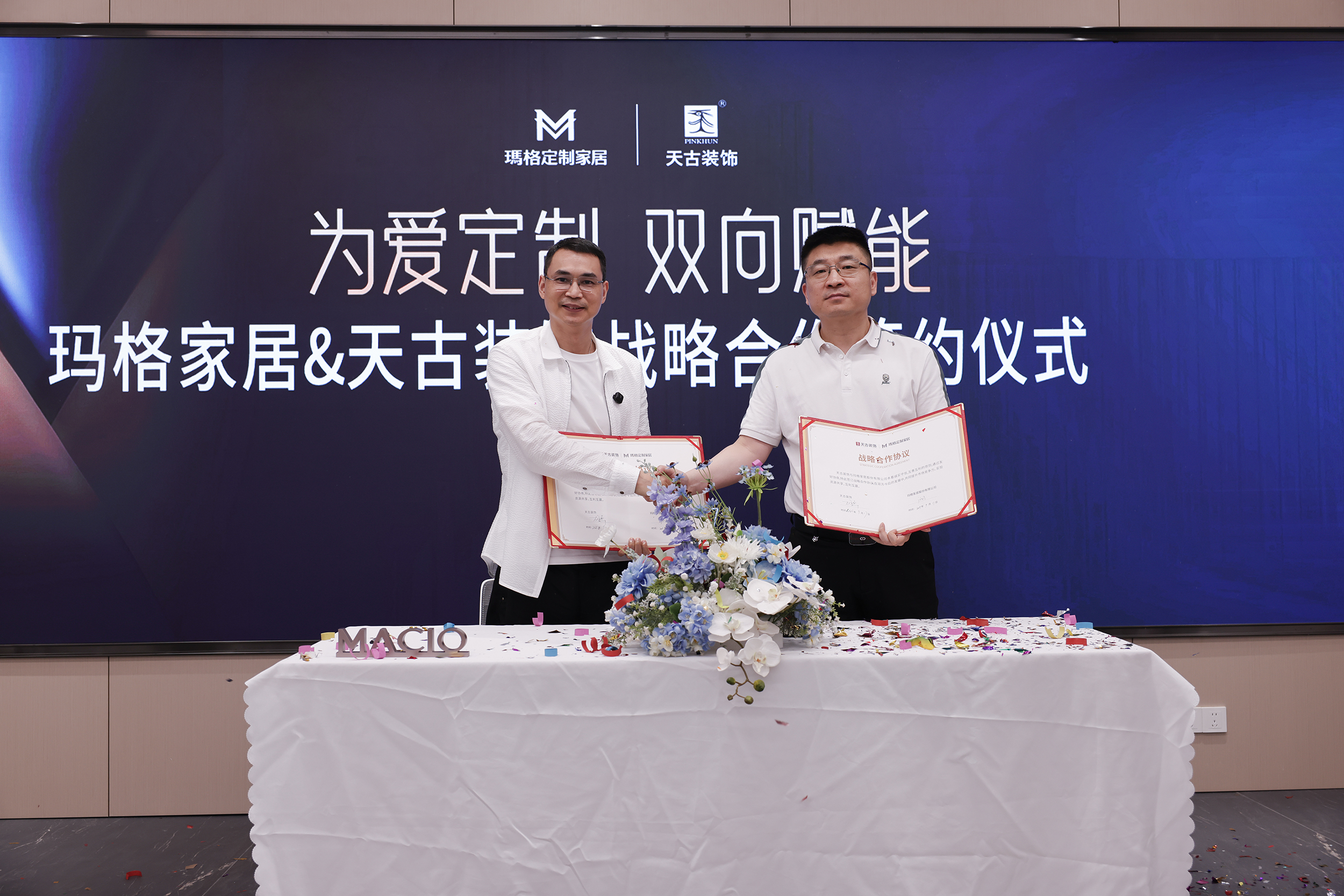 強(qiáng)強(qiáng)聯(lián)合！瑪格家居與天古裝飾達(dá)成戰(zhàn)略合作